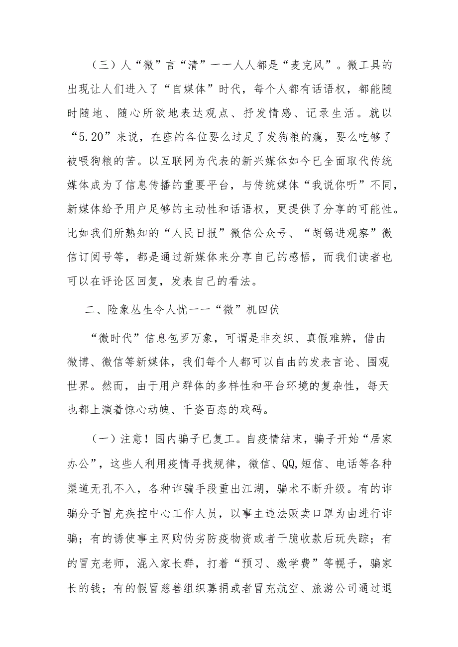 党课教育“危”而不微“信”不可信 “微”时代该怎么做.docx_第3页
