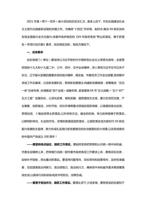 区“带头抓落实、善于抓落实、层层抓落实”行动方案.docx