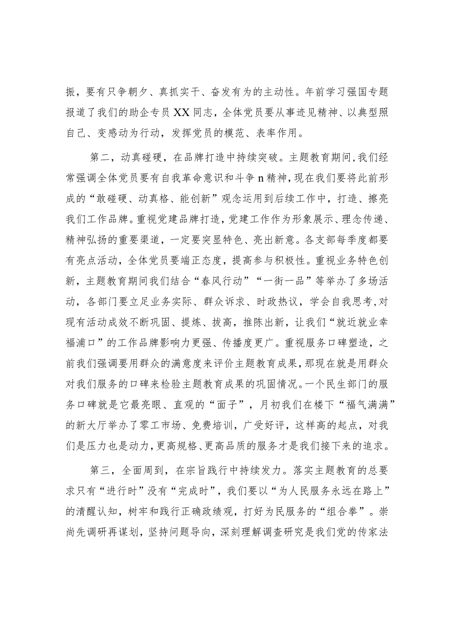 书记在全局主题教育总结大会上的讲话1800字.docx_第2页