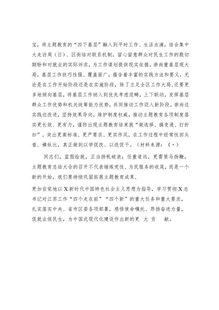 书记在全局主题教育总结大会上的讲话1800字.docx_第3页