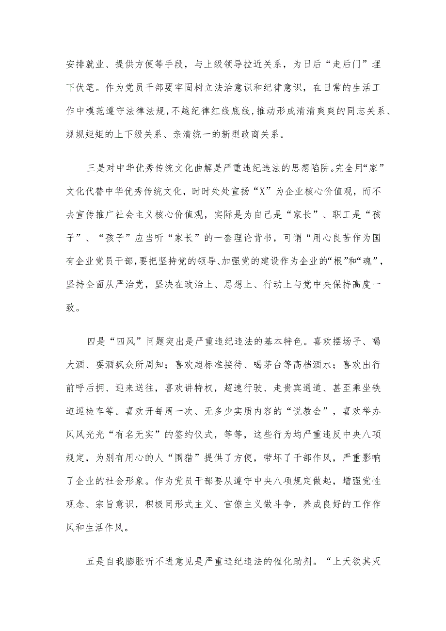 严重违纪违法案以案促改专题民主生活会党委班子对照检查材料(2).docx_第2页