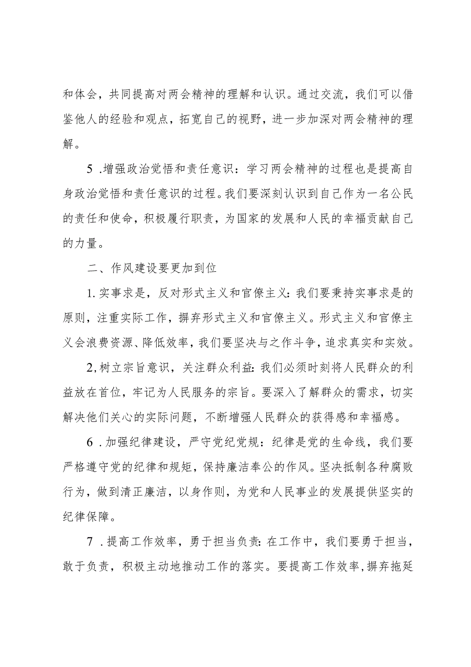 传达学习2024年全国两会精神讲话稿.docx_第2页
