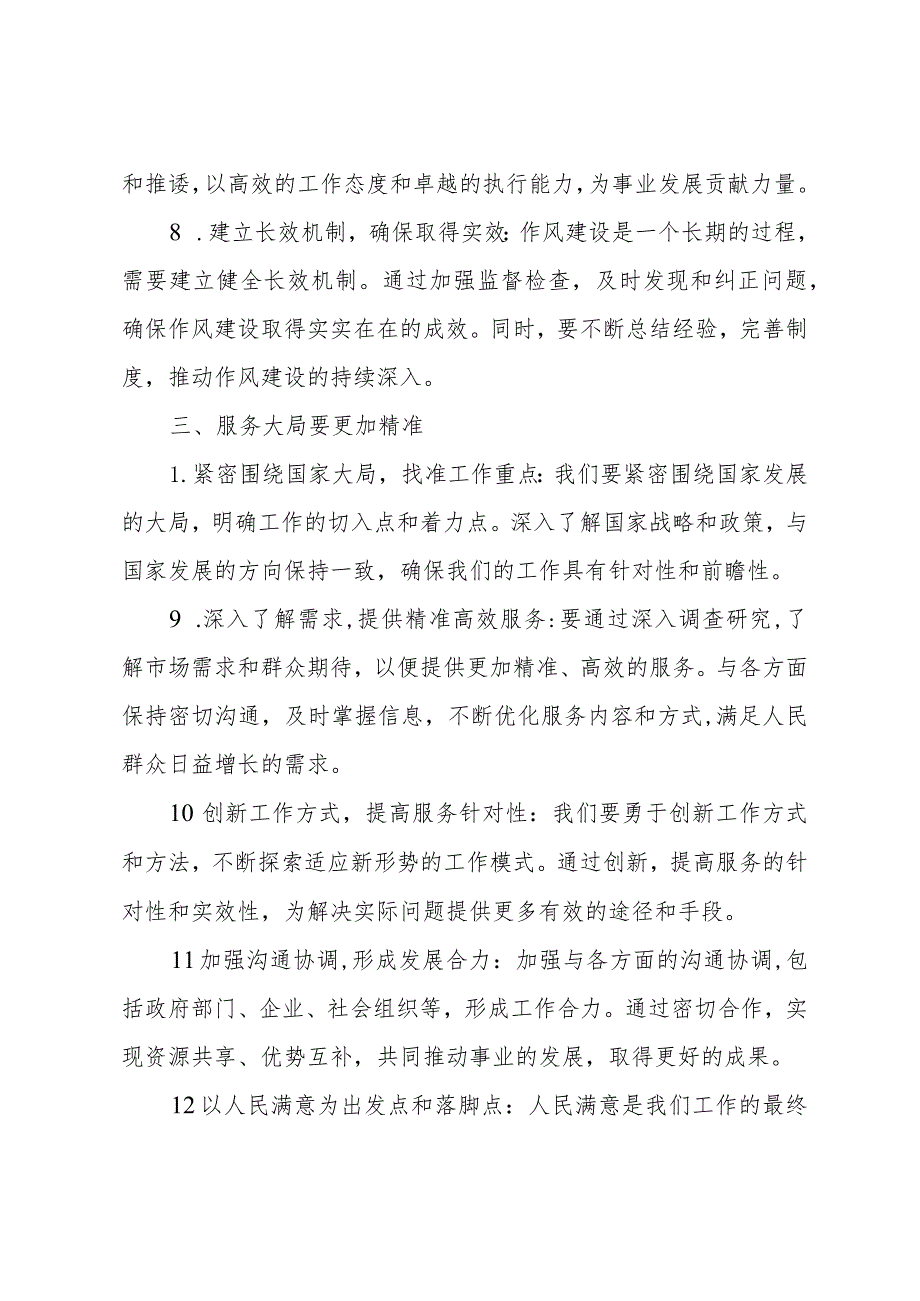 传达学习2024年全国两会精神讲话稿.docx_第3页