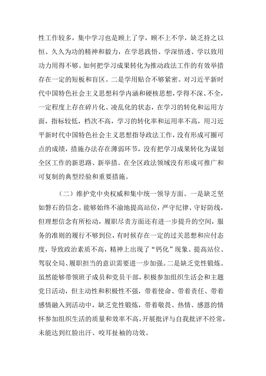 政法委书记2023主题教育专题民主生活会个人发言提纲2篇.docx_第2页