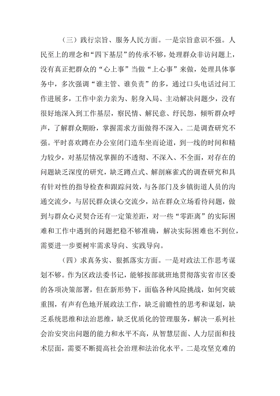 政法委书记2023主题教育专题民主生活会个人发言提纲2篇.docx_第3页