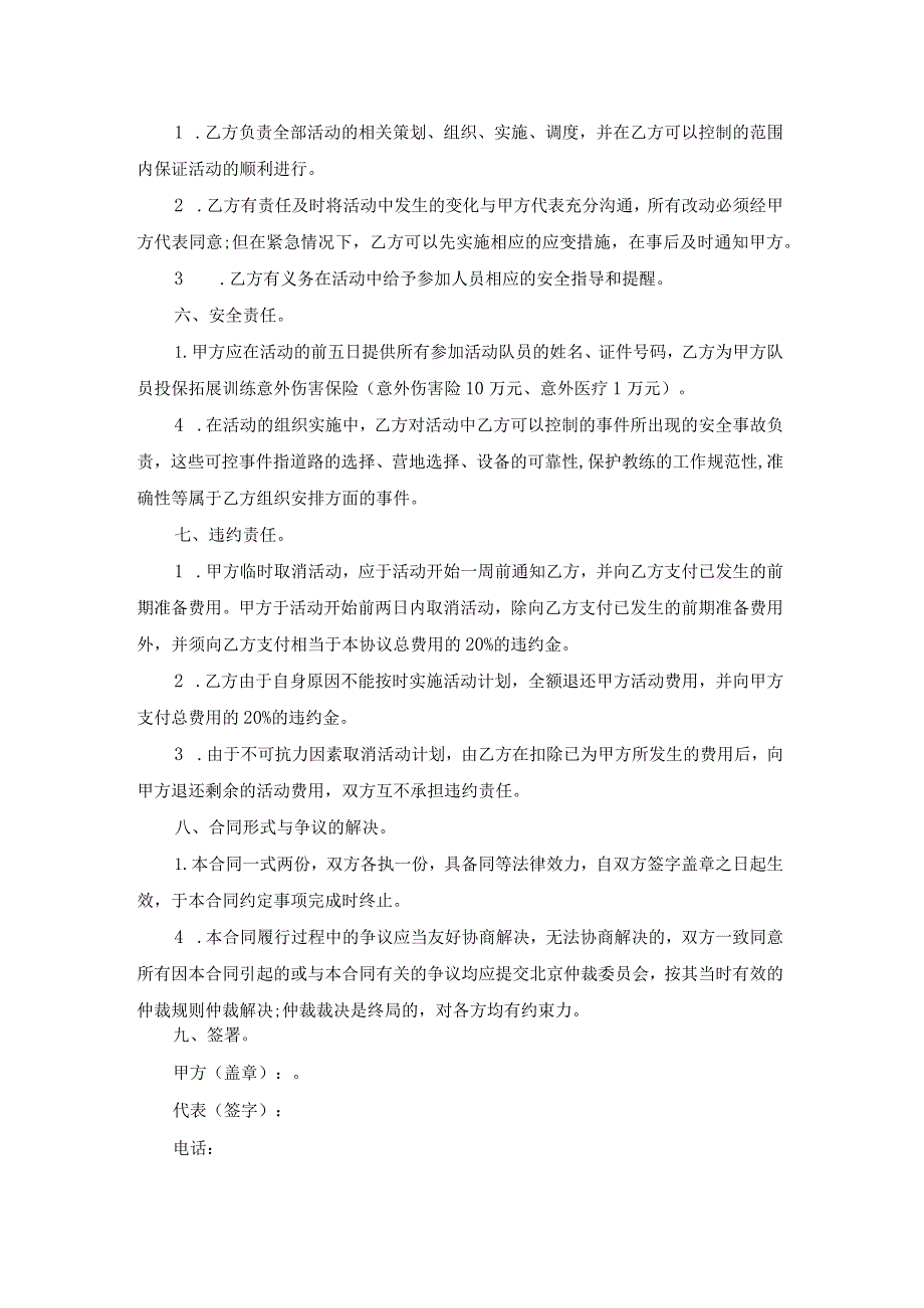 体育训练合同（精选23篇）.docx_第3页