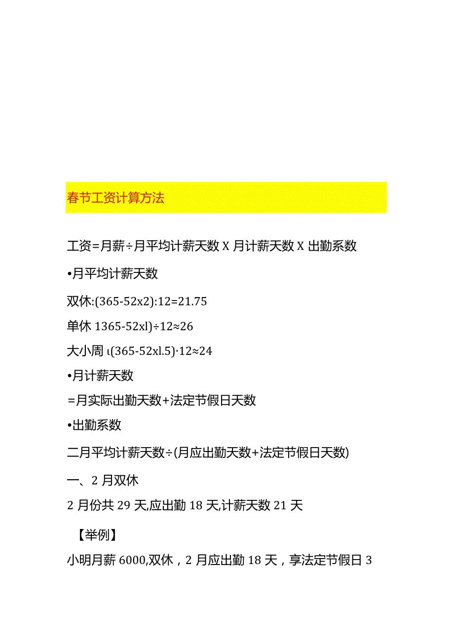 节工资计算方法.docx_第1页