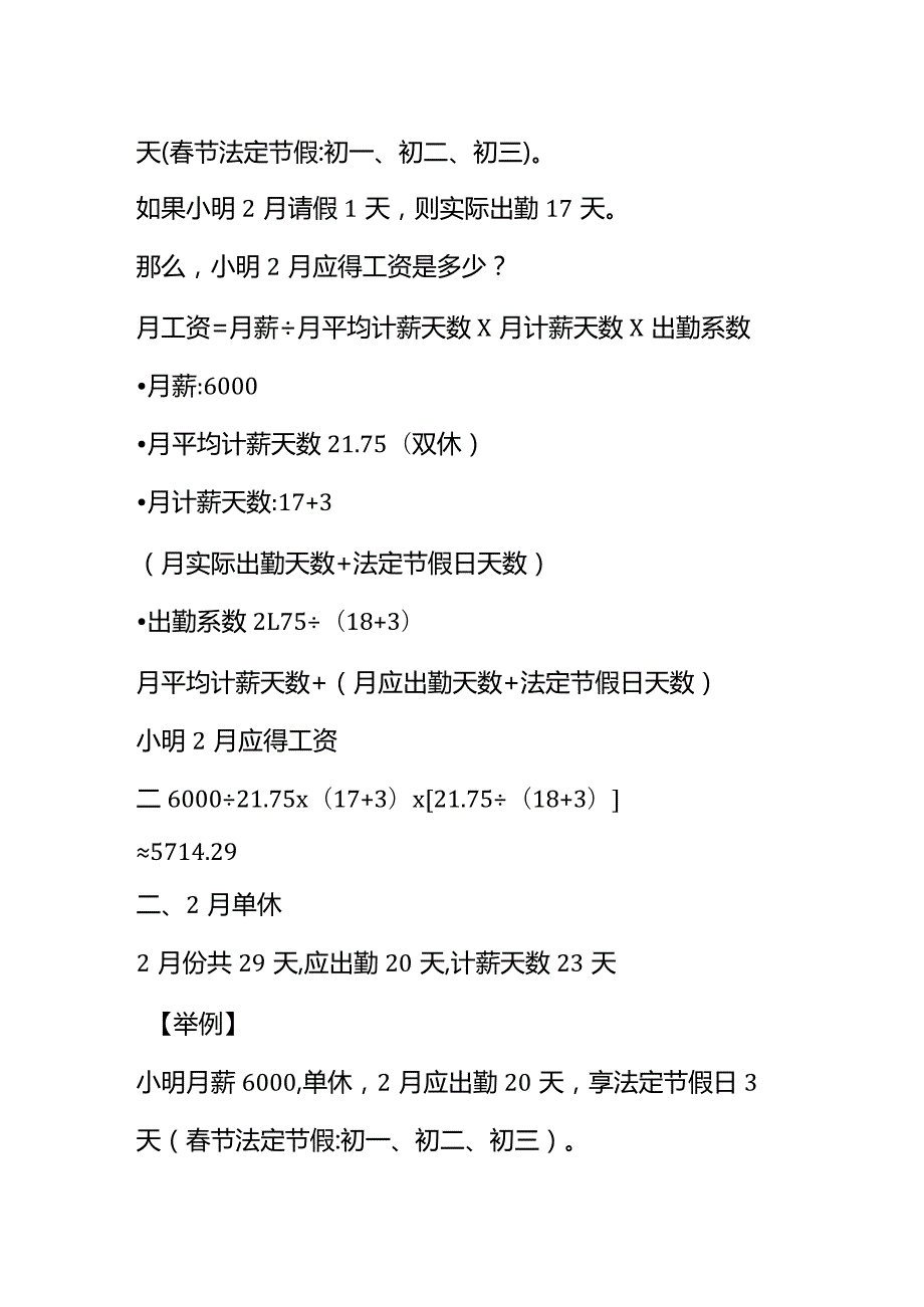 节工资计算方法.docx_第2页