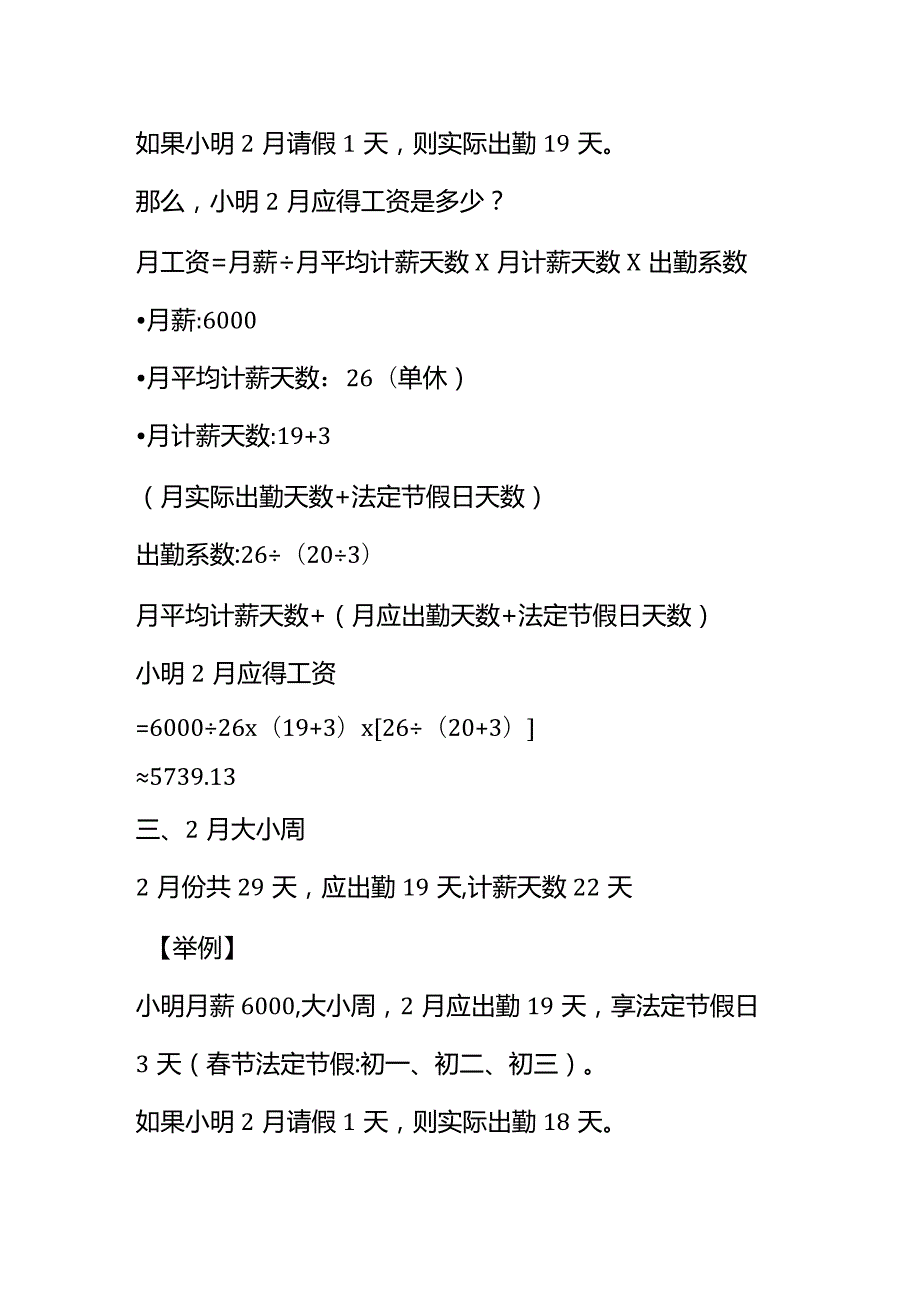 节工资计算方法.docx_第3页