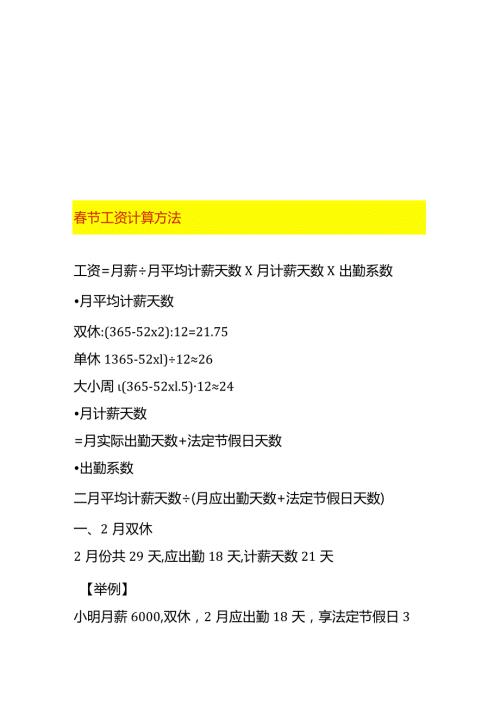 节工资计算方法.docx