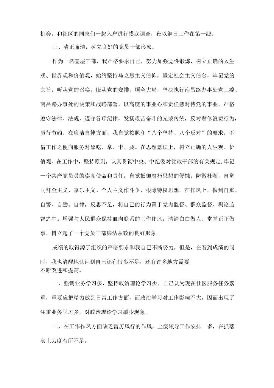 社区干部个人述职述廉报告范文六篇.docx_第2页