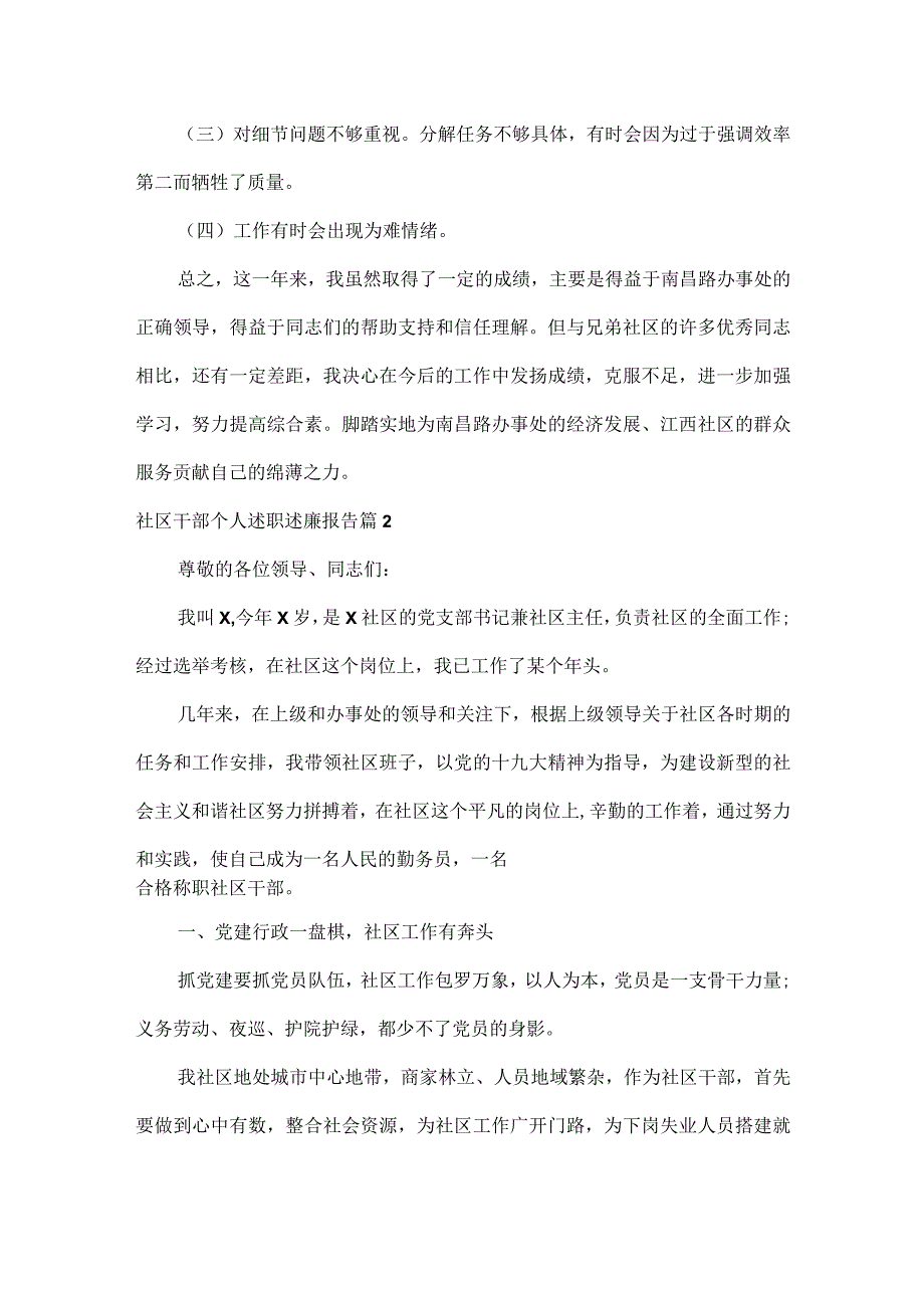社区干部个人述职述廉报告范文六篇.docx_第3页