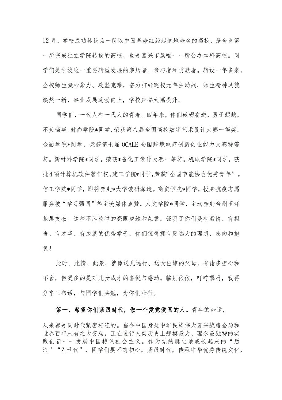 在学院2022毕业典礼上的讲话（两篇）.docx_第2页