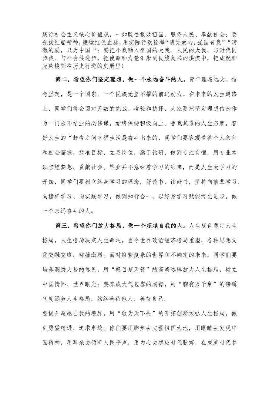 在学院2022毕业典礼上的讲话（两篇）.docx_第3页