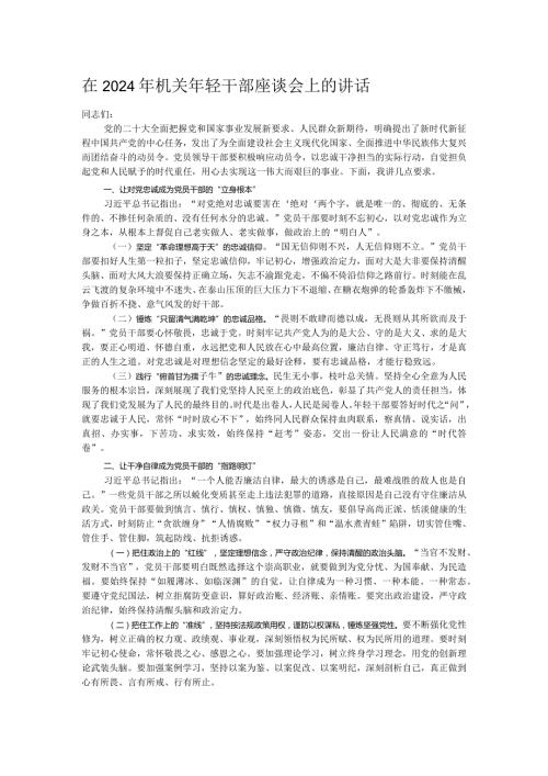 在2024年机关年轻干部座谈会上的讲话.docx
