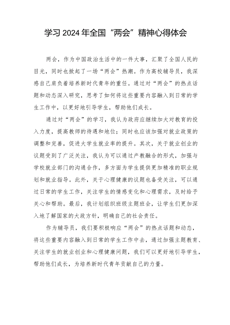 学习2024年“两会”精神心得感悟二十篇.docx_第2页
