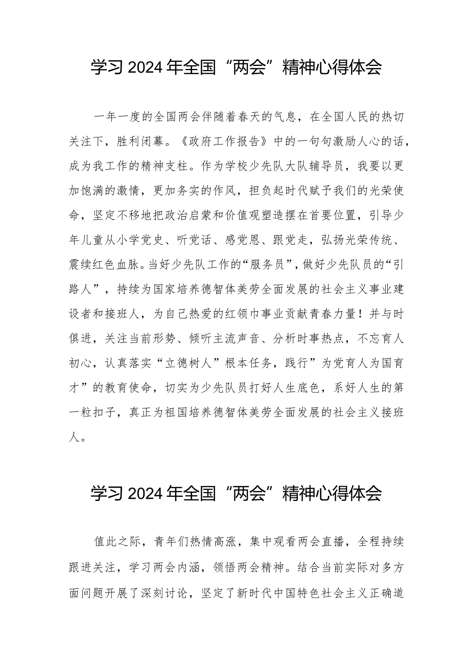 学习2024年“两会”精神心得感悟二十篇.docx_第3页