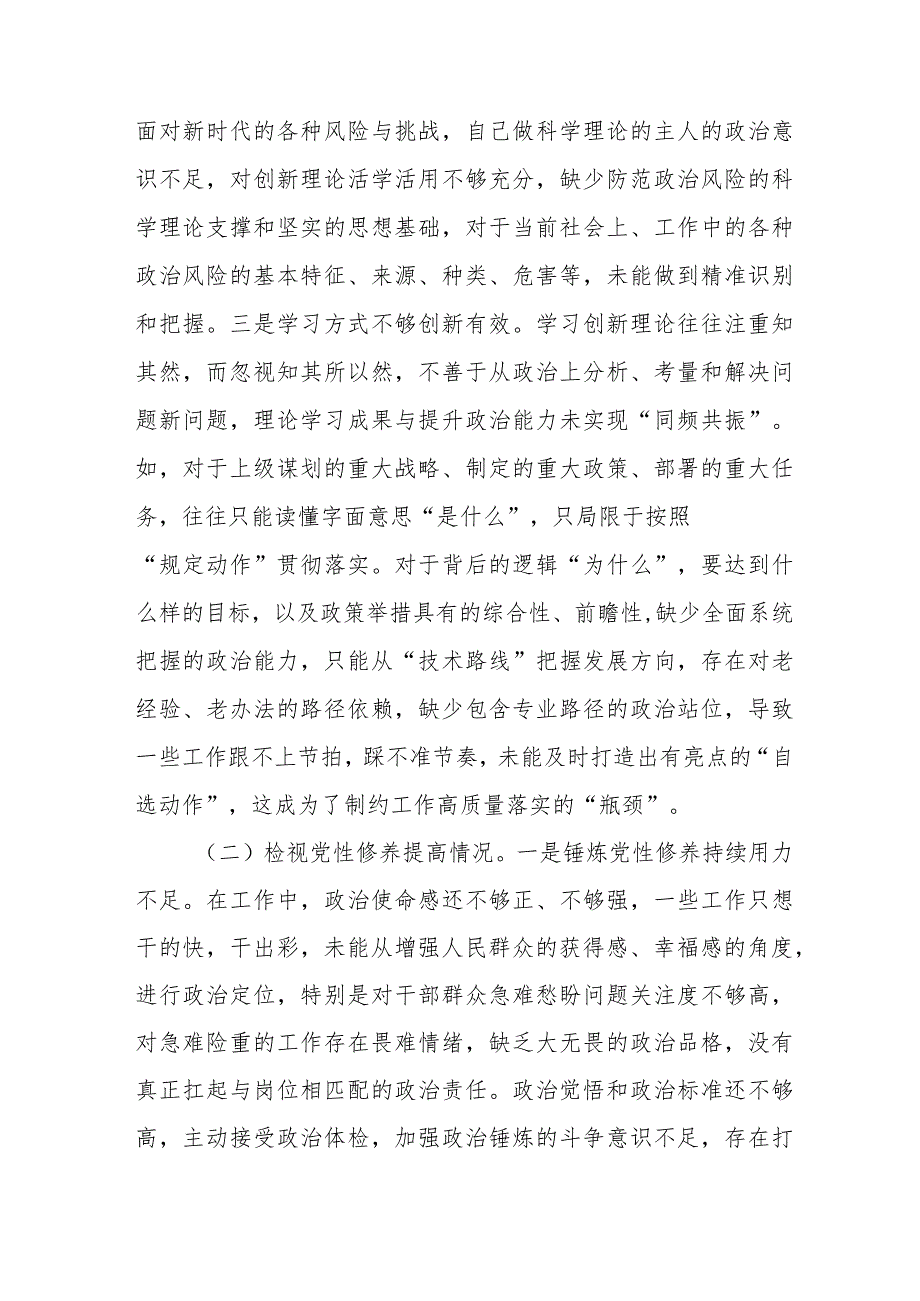 对照四个方面“在学习贯彻党的创新理论、党性修养提高、联系服务群众、党员发挥先锋模范作用”的问题深入剖析个人对照检查发言材料二十篇.docx_第2页