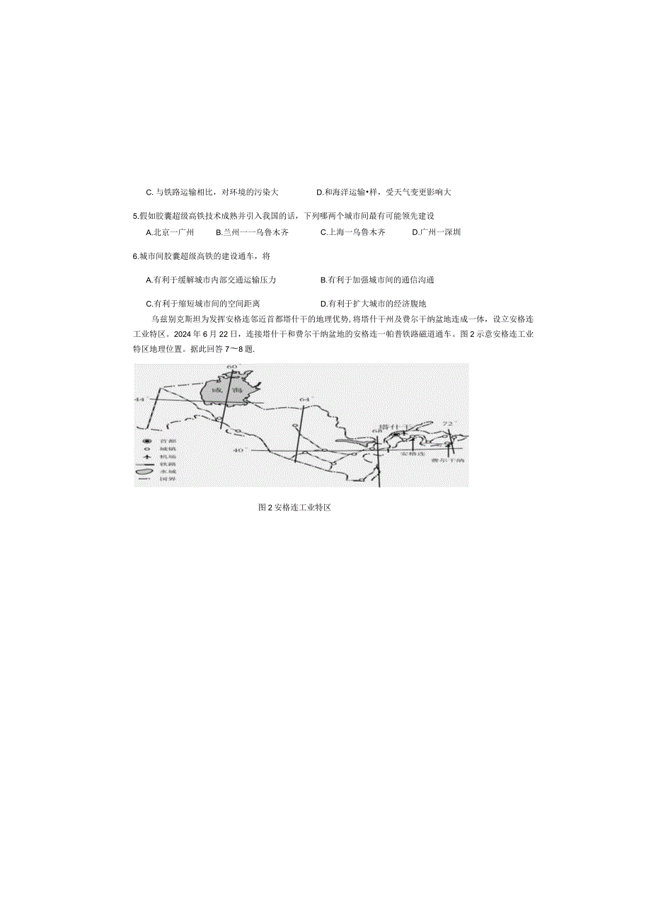 2024文综一模.docx_第1页