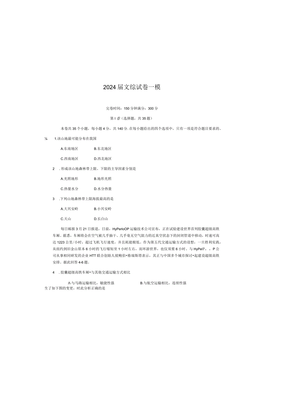 2024文综一模.docx_第3页