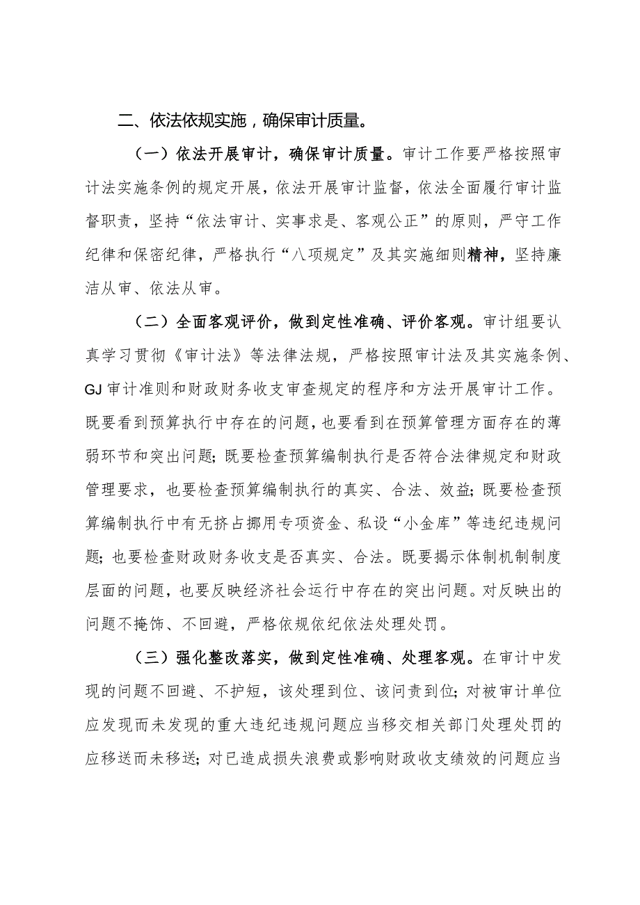 市预算执行审计进点见面会上的表态发言.docx_第2页