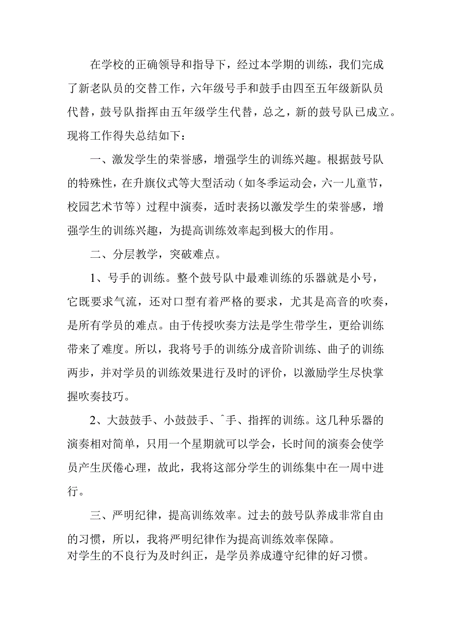 季学期XXX中心学校乡村少年宫队鼓队小组活动计划.docx_第3页