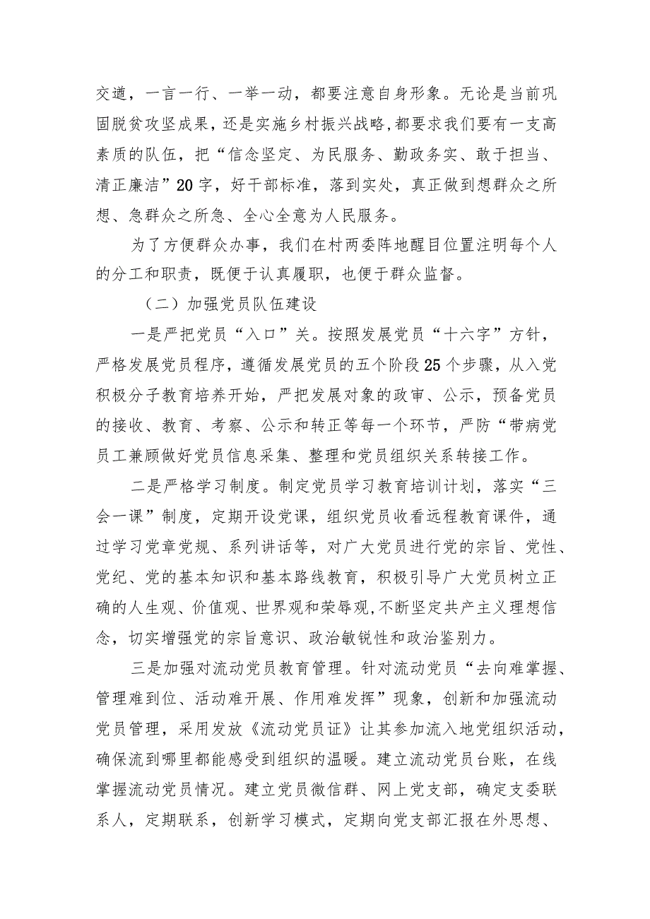 村党支部2024党建工作计划13篇（精选版）.docx_第3页