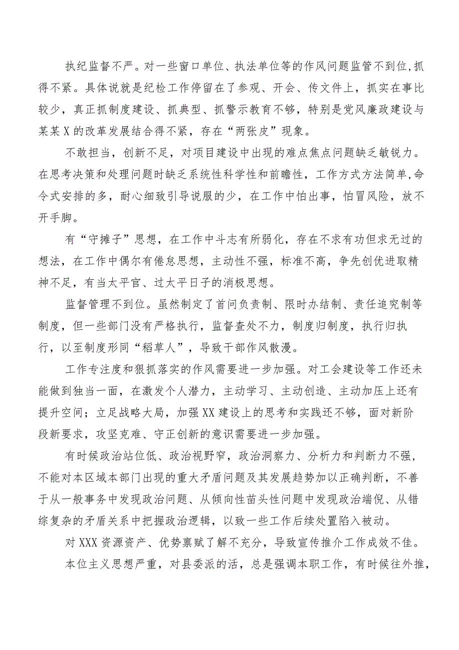 集锦（二百例）专题民主生活会组织个人剖析班子成员相互批评意见.docx_第2页