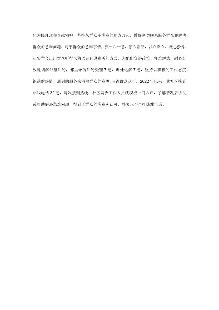 2022年社区“两委”换“回头看”自查报告.docx_第3页