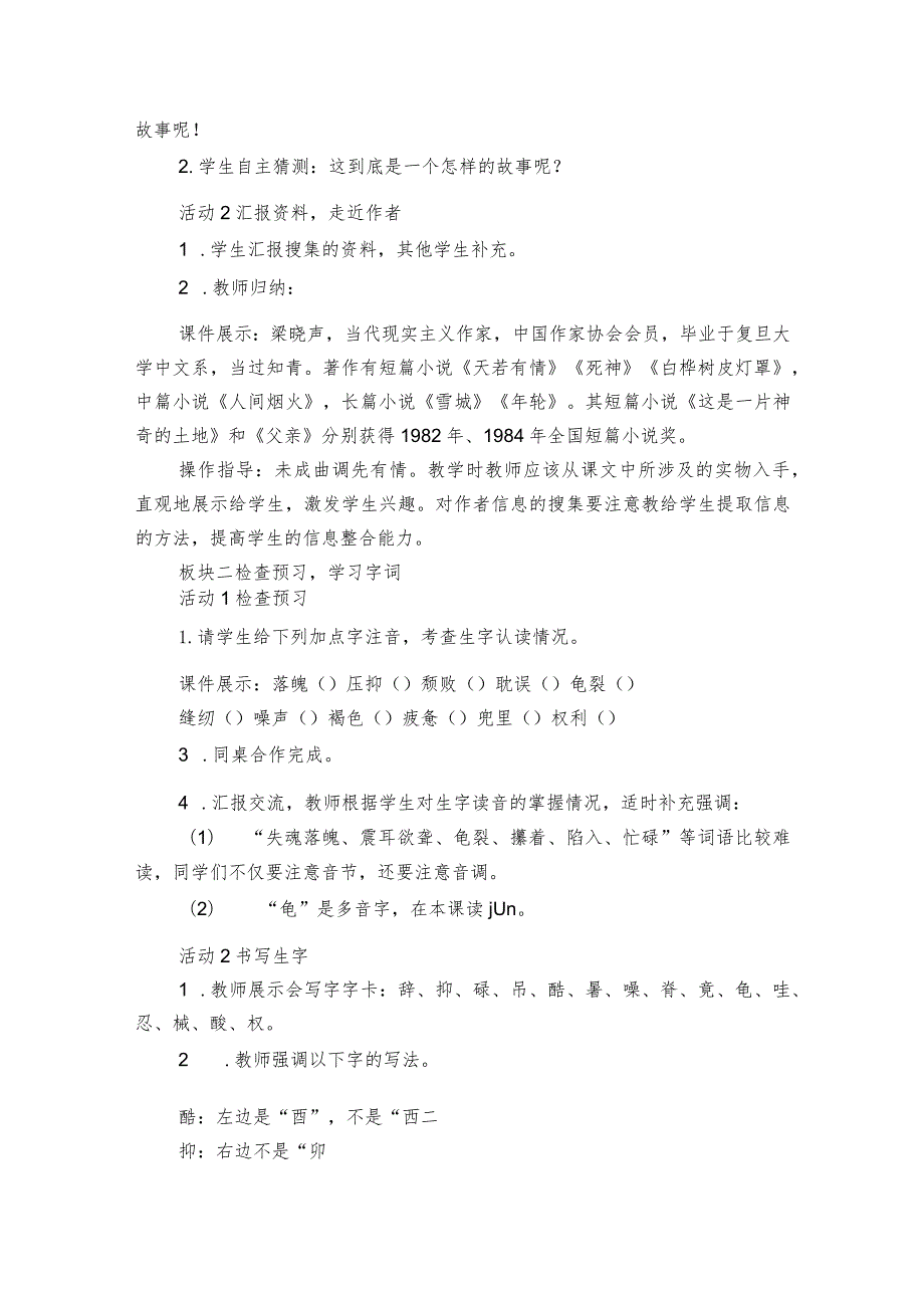 18《慈母情深》（一等奖创新教案）.docx_第2页