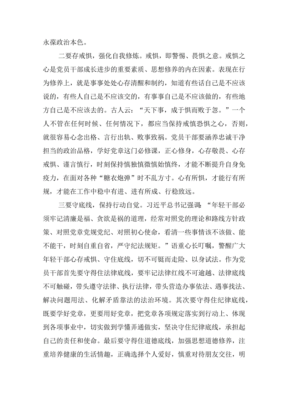 2024廉政会议研讨发言稿5篇.docx_第2页