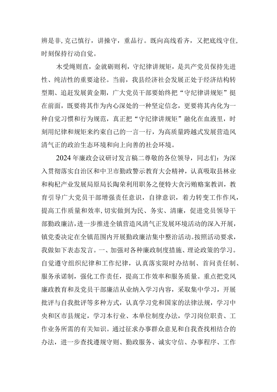 2024廉政会议研讨发言稿5篇.docx_第3页