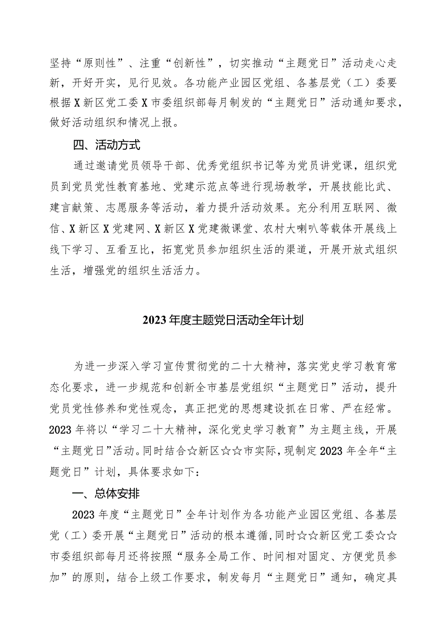 （7篇）2024党支部主题党日活动全年计划合集.docx_第2页