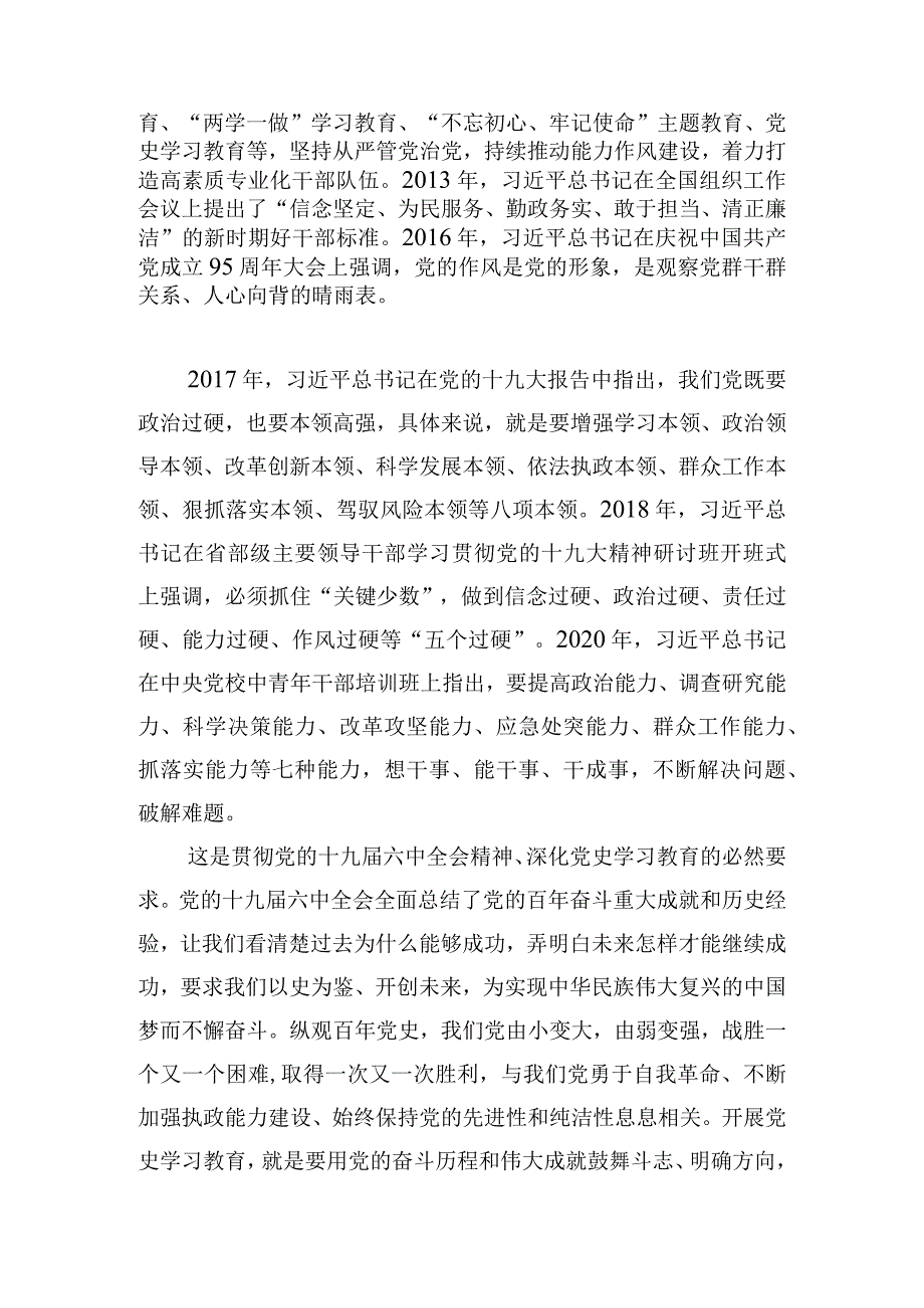 在立法工作动员会讲话在能力作风建设“工作落实”活动推进会上讲话三篇.docx_第2页