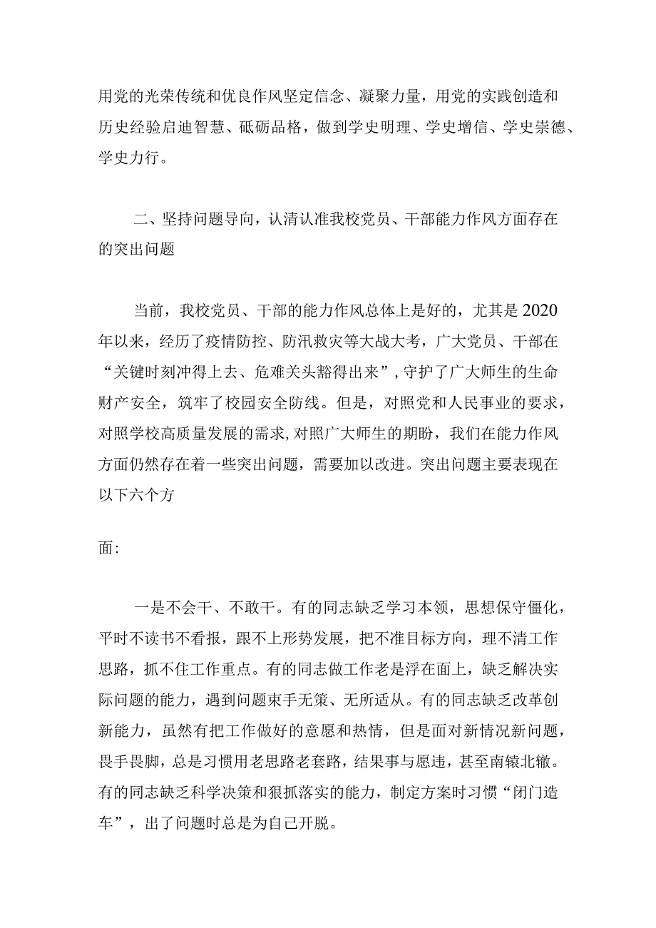 在立法工作动员会讲话在能力作风建设“工作落实”活动推进会上讲话三篇.docx_第3页
