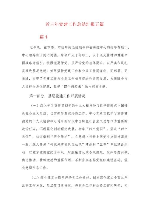 近三年党建工作总结汇报.docx