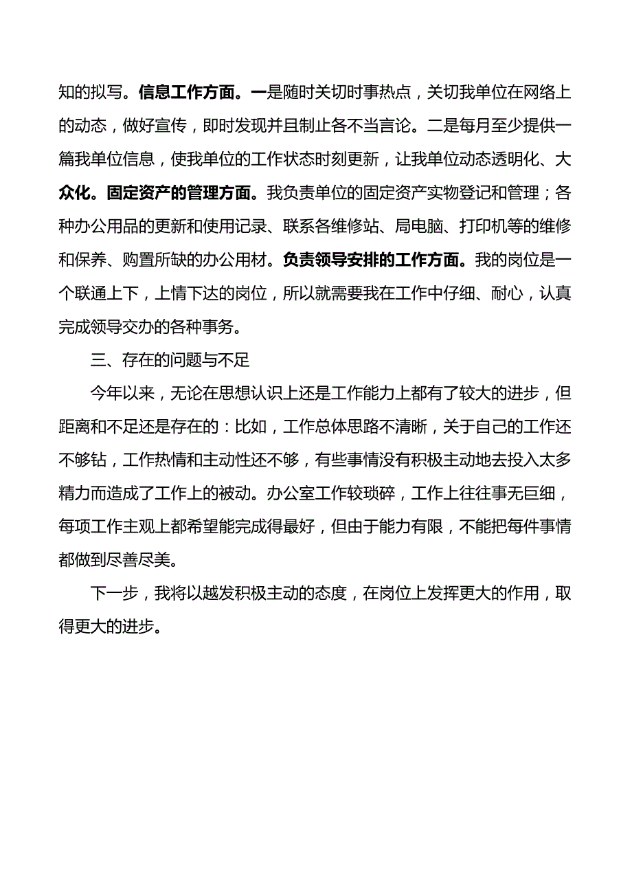 2023考核个人工作总结述职报告汇报.docx_第2页