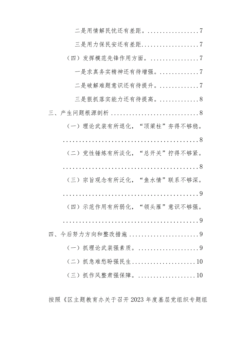 2023主题教育专题组织生活会个人深入“检视学习贯彻党的创新理论、党性修养提高、联系服务群众、先锋模范作用”四个方面对照检查（四个检视）.docx_第2页