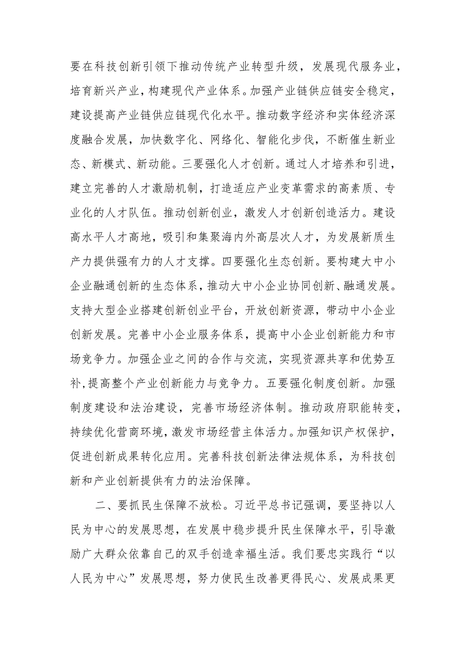 学习参加十四人大二次会议江苏代表团审议时重要讲话精神研讨发言材料2篇.docx_第2页