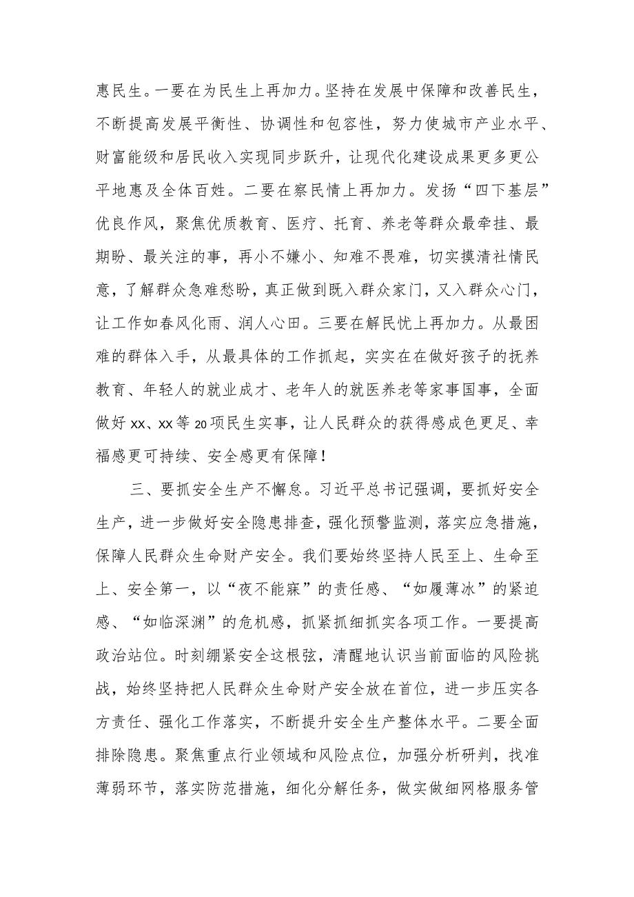 学习参加十四人大二次会议江苏代表团审议时重要讲话精神研讨发言材料2篇.docx_第3页