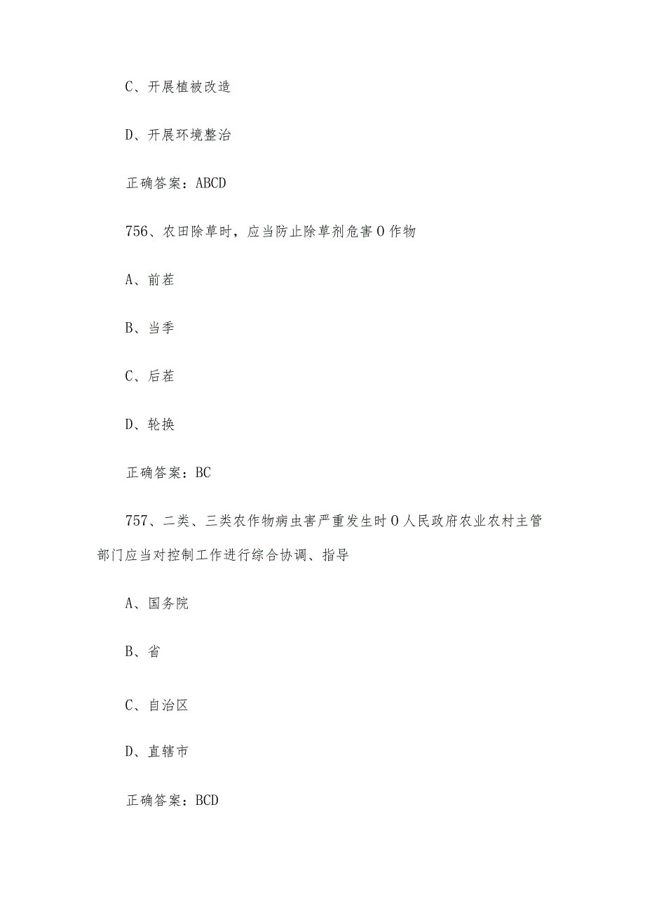 农作物植保员职业技能竞赛题库及答案（751800多选题）.docx_第3页