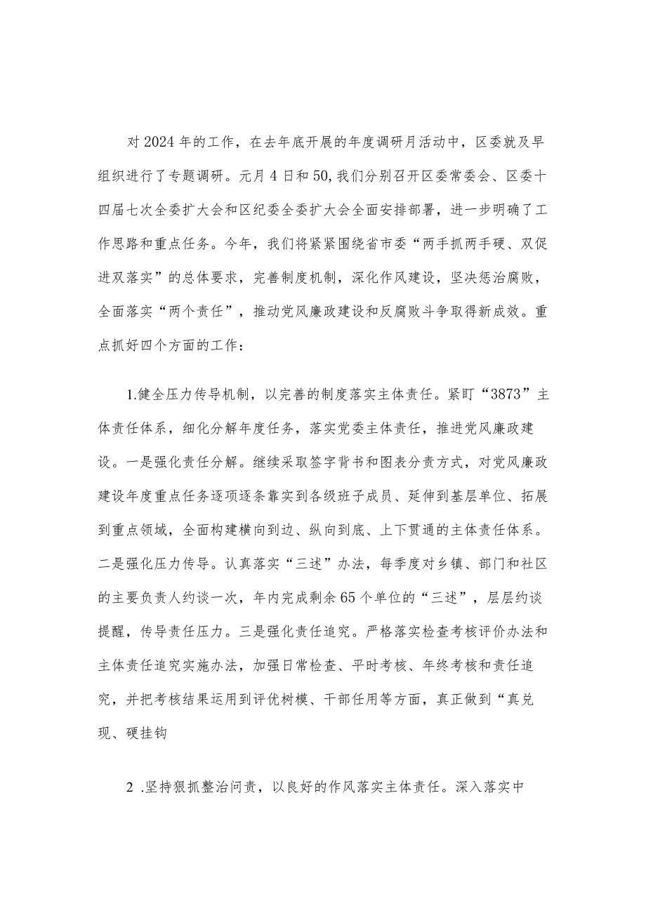 党风廉政建设主体责任落实情况汇报(2).docx_第2页