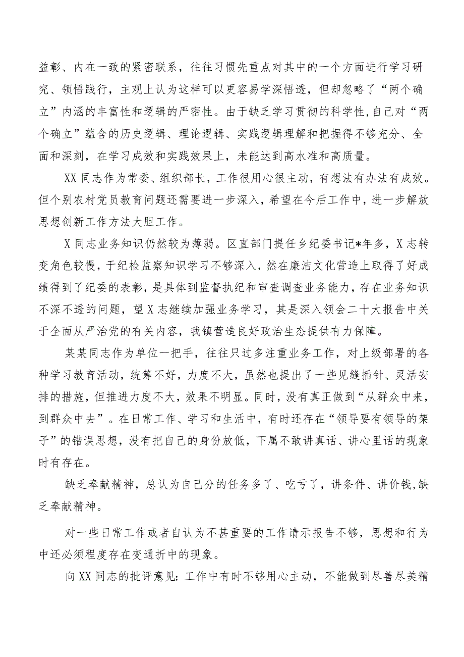 组织开展专题民主生活会自我剖析、批评意见二百例汇编.docx_第2页