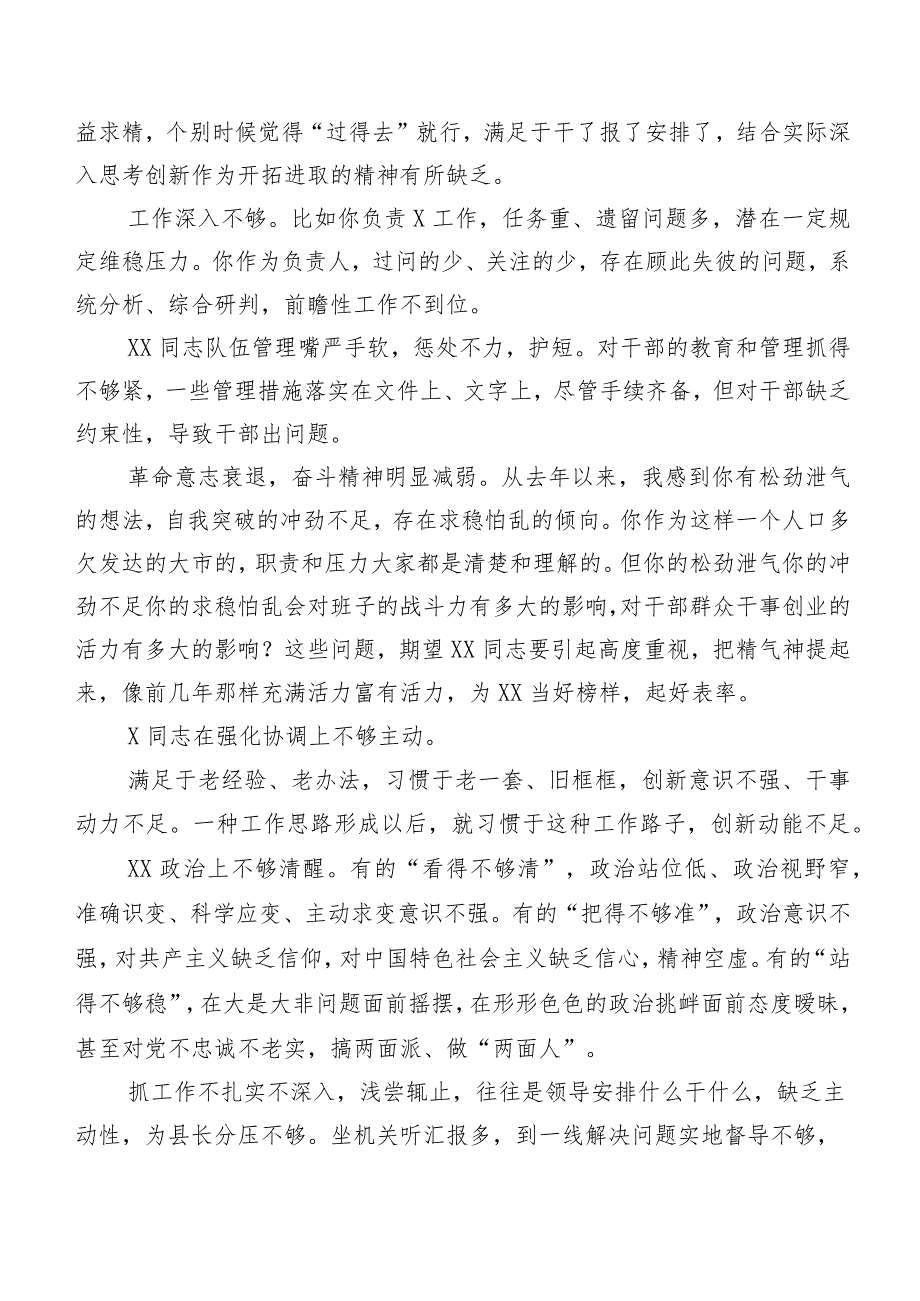 组织开展专题民主生活会自我剖析、批评意见二百例汇编.docx_第3页