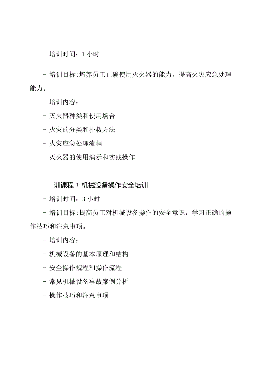 工厂安全生产技能提升培训计划表.docx_第2页