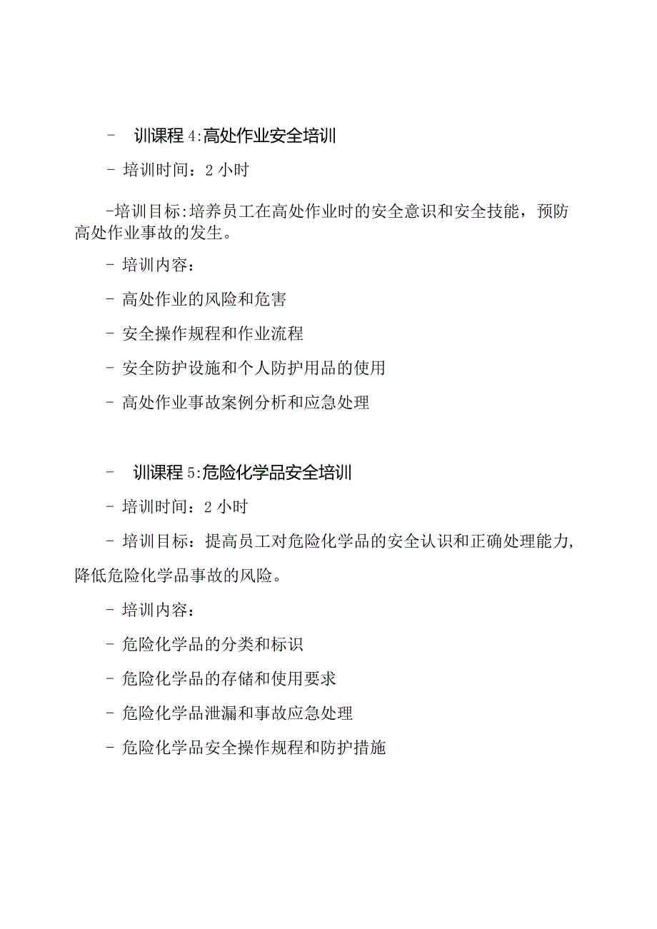 工厂安全生产技能提升培训计划表.docx_第3页