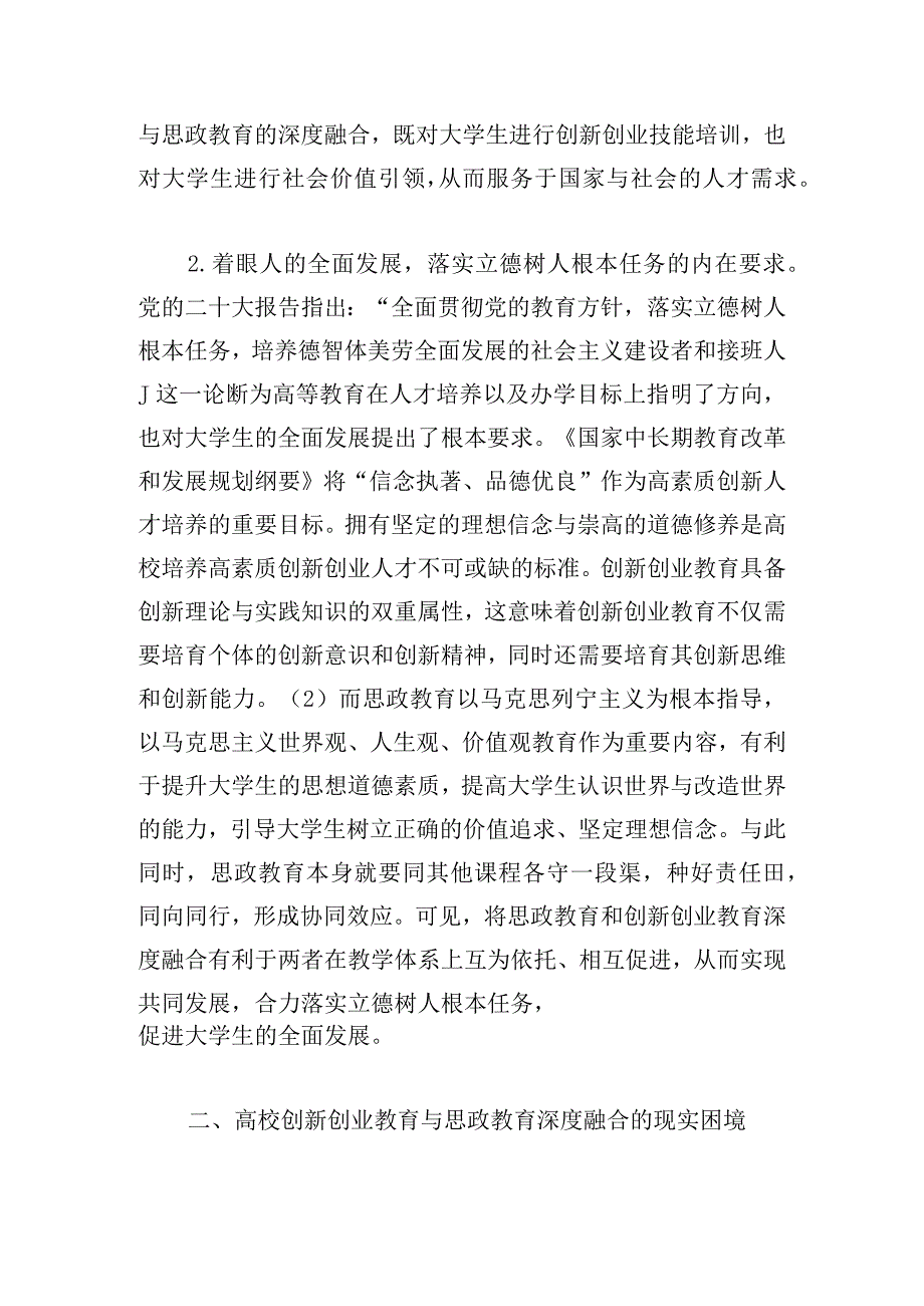 高校创新创业教育与思政教育深度融合研究报告.docx_第2页
