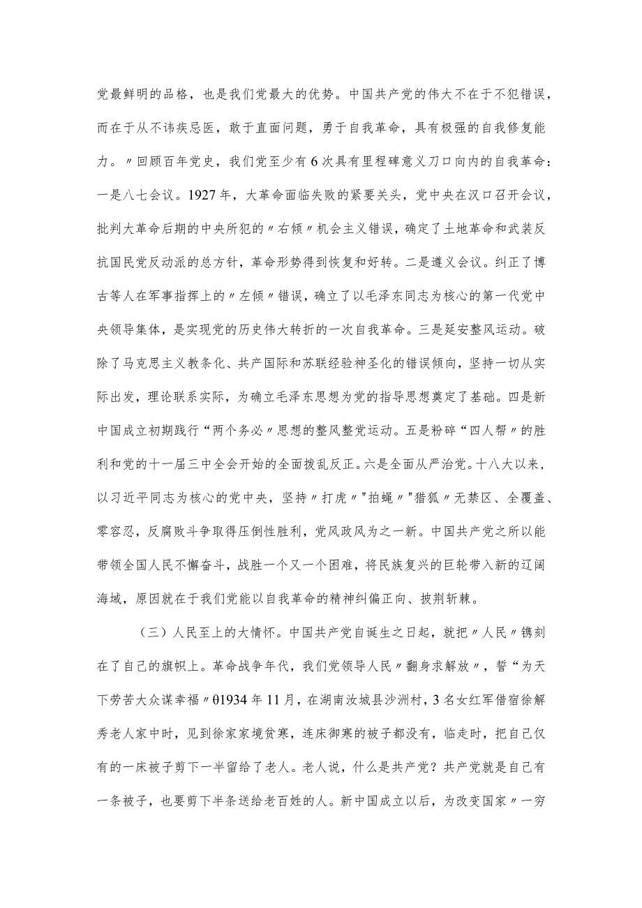 党课讲稿：百年大党风华正茂恰青百年变局风云变幻再起航.docx_第2页