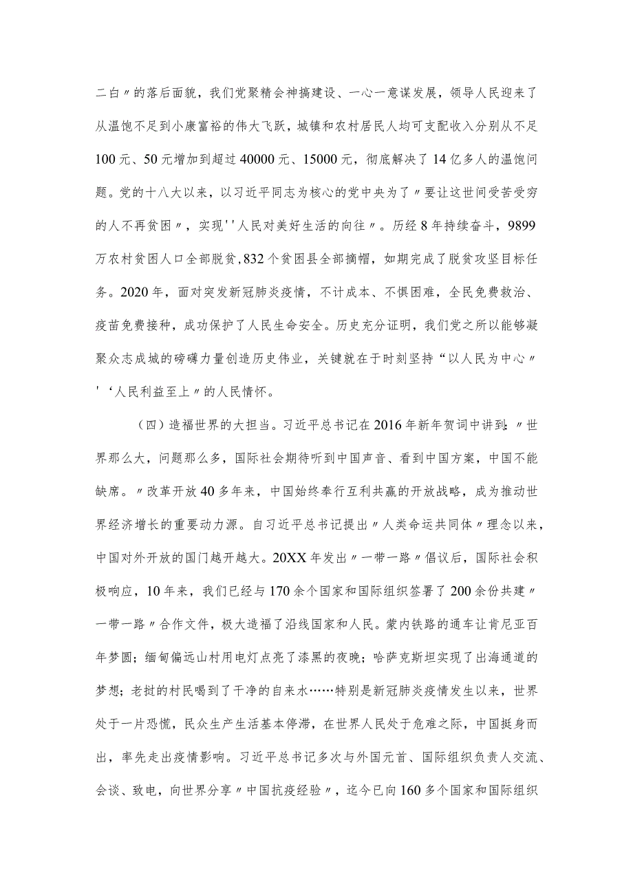党课讲稿：百年大党风华正茂恰青百年变局风云变幻再起航.docx_第3页