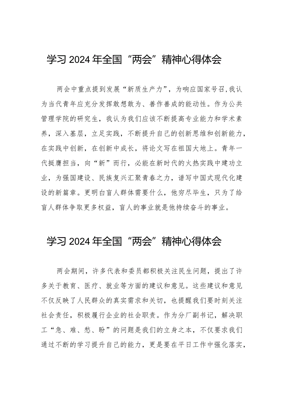 学习贯彻2024年“两会”精神心得体会发言稿二十篇.docx_第1页